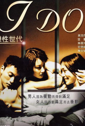 Watch I Do 2000 poster