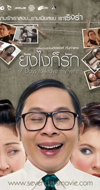 Watch 7 Days to Leave My Wife 2007 poster