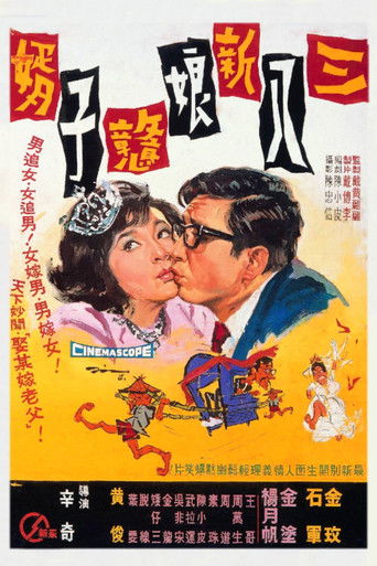 Watch Foolish Bride, Naive Bridegroom 1967 poster