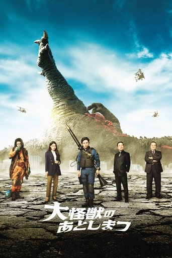 Watch What to Do With the Dead Kaiju? 2022 poster