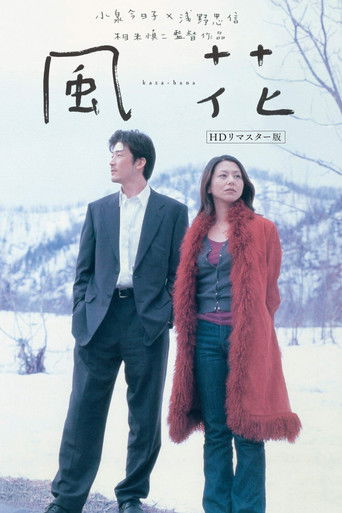 Watch Kaza-hana 2001 poster