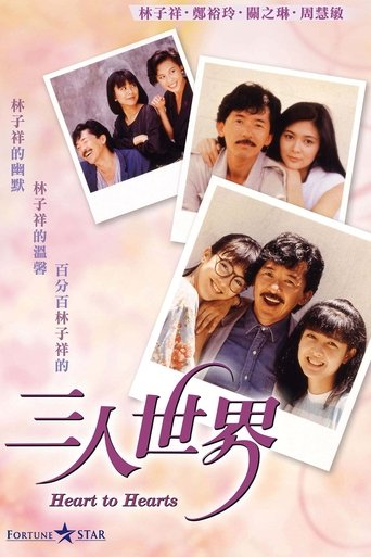 Watch Heart to Hearts 1988 poster