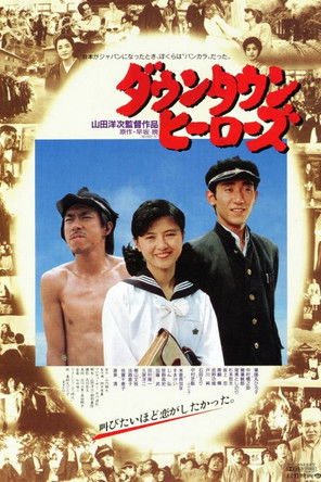 Watch Downtown Heroes 1988 poster