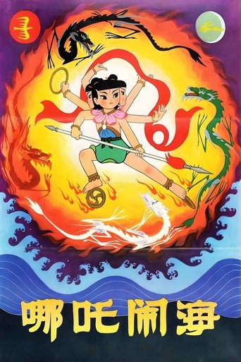 Nezha Conquers the Dragon King 1979