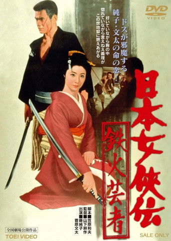 Watch A Lively Geisha 1970 poster
