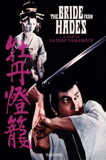 Watch The Bride from Hades 1968 poster