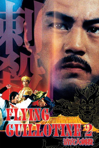 Watch Flying Guillotine II 1978 poster