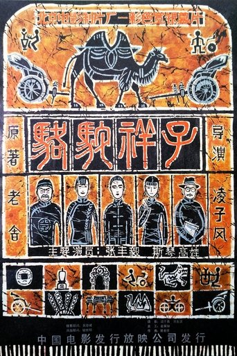 Watch Rickshaw Boy 1982 poster