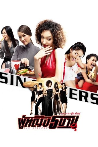 Watch Sin Sisters 2002 poster