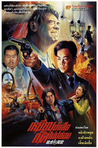 Watch The Most Wanted 1994 poster