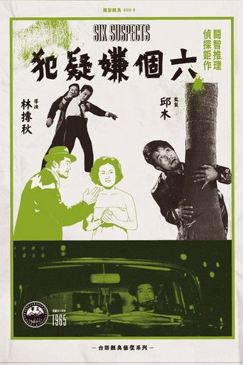Watch Six Suspects 1965 poster