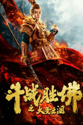 Watch Tears of No Regret 2020 poster