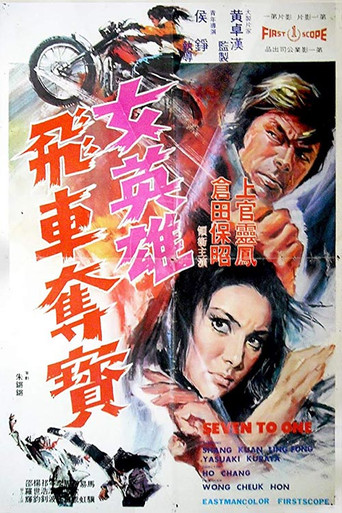 Watch Seven to One 1973 poster