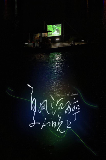 Watch The Sail of Cinema 2020 poster