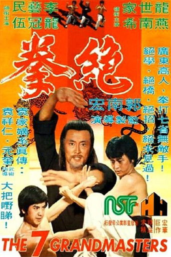 Watch The 7 Grandmasters 1977 poster