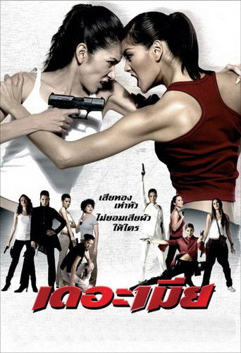 Watch The Bullet Wives 2005 poster