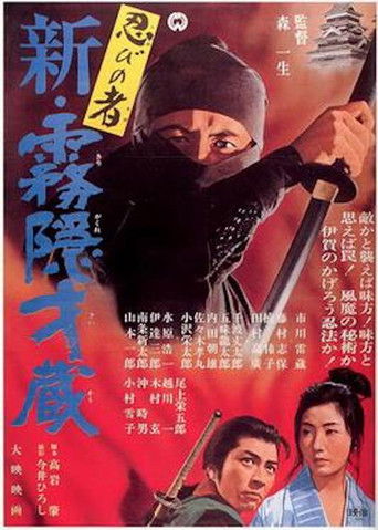 Watch Shinobi no mono 7: Mist Saizo Strikes Back 1966 poster