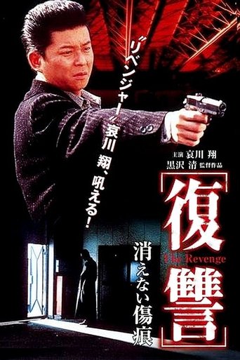 Watch The Revenge: A Scar That Never Disappears 1997 poster