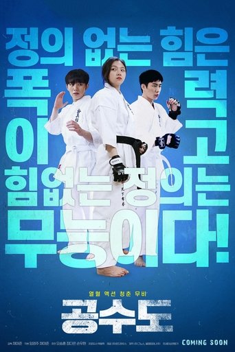 Watch Justice High 2020 poster