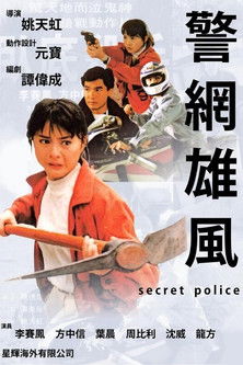 Watch Secret Police 1992 poster