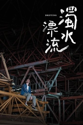 Watch Drifting 2021 poster