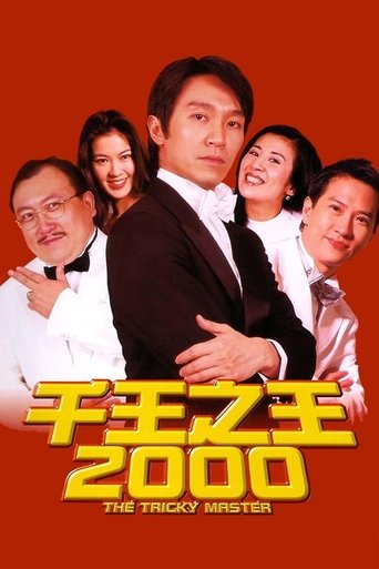Watch The Tricky Master 1999 poster