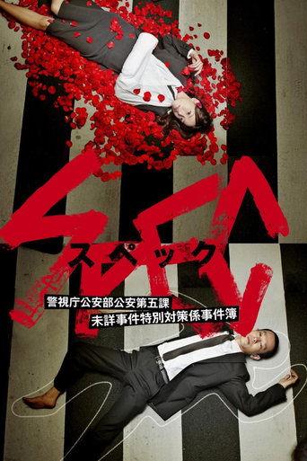 Watch SPEC: Birth 2010 poster