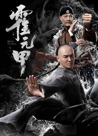 Watch Huo Yuanjia 2020 poster