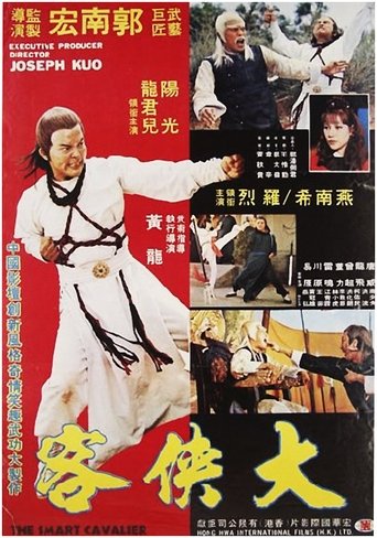 Watch The Cavalier 1978 poster