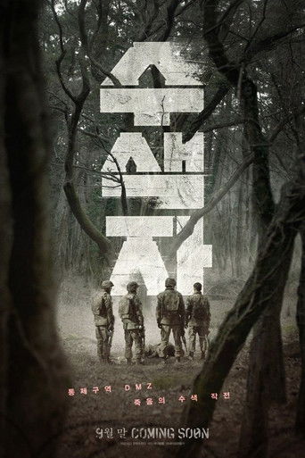 Watch The Recon 2021 poster