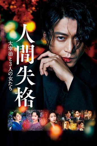 Watch No Longer Human 2019 poster