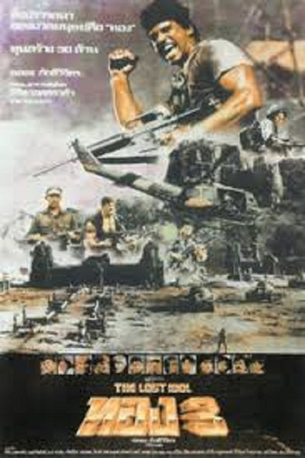 Watch The Lost Idol 1989 poster