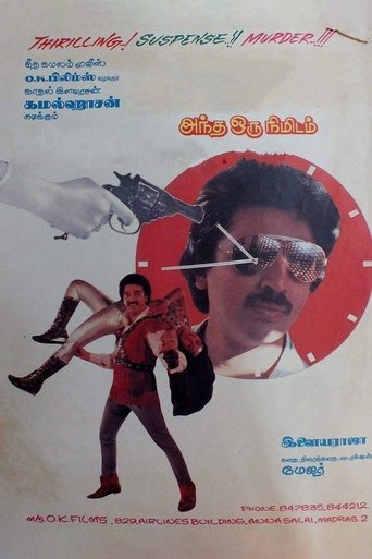 Watch Andha Oru Nimidam 1985 poster