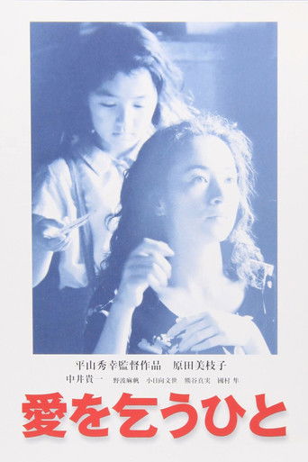 Watch Begging for Love 1998 poster