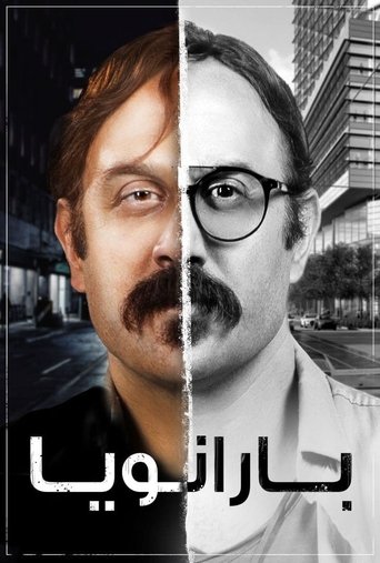 Watch Paranoia 2021 poster