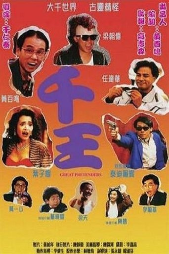 Watch The Great Pretenders 1991 poster