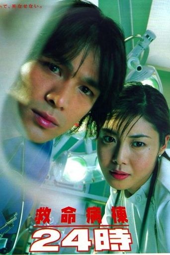 Watch Emergency Room 24 Hours 1999 poster