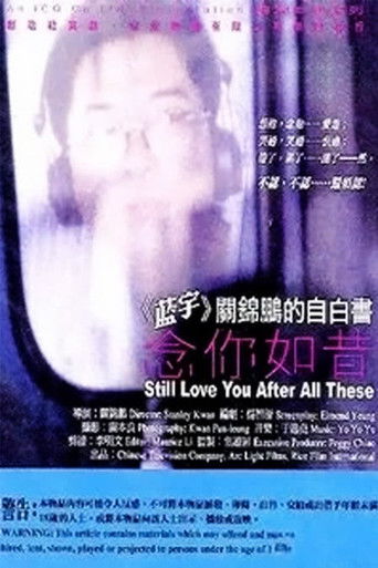 Watch Still Love You After All These 1997 poster