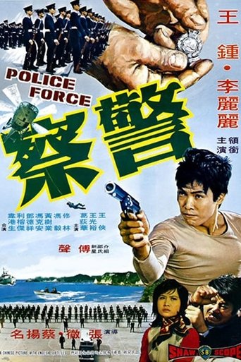 Watch Police Force 1973 poster