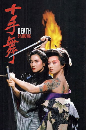 Watch Death Shadows 1986 poster