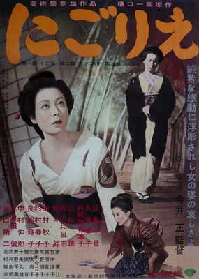 Watch An Inlet of Muddy Water 1953 poster