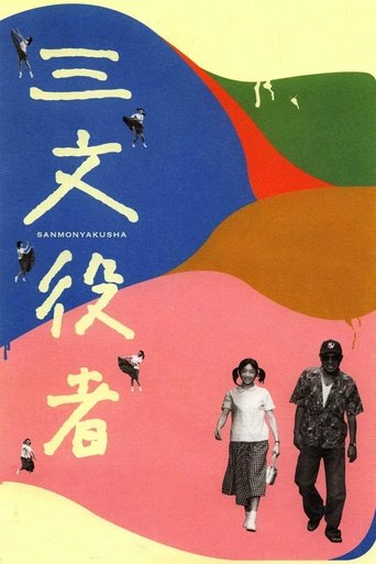 Watch By Player 2000 poster