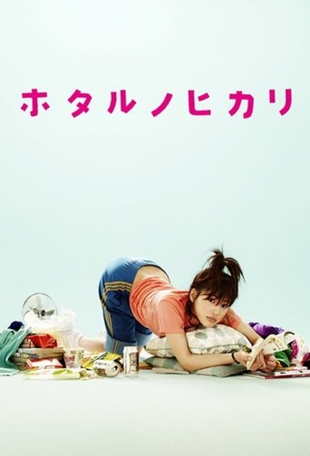 Hotaru no Hikari: It's Only A Little Light In My Life 2007