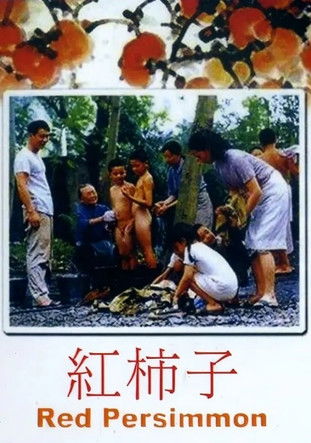 Watch Red Persimmon 1996 poster