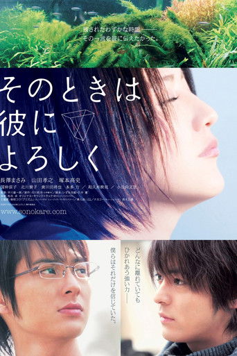 Watch Say Hello for Me 2007 poster