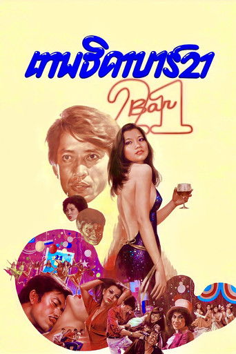 Watch Bar 21 1979 poster