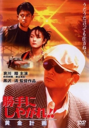 Watch Suit Yourself or Shoot Yourself!! III: The Loot 1996 poster