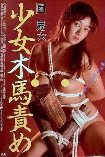 Watch The Girl and the Wooden Horse Torture 1982 poster