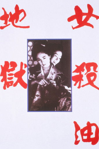 Watch The Oil-Hell Murder 1992 poster