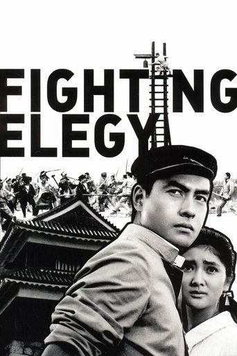Watch Fighting Elegy 1966 poster